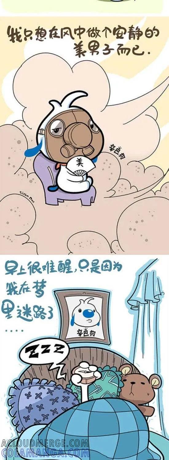 《辛巴狗和哈米兔》第318话 第2页