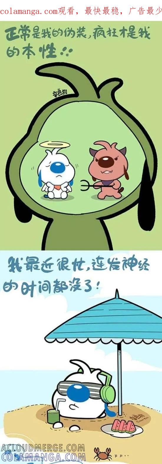 《辛巴狗和哈米兔》第319话 第1页