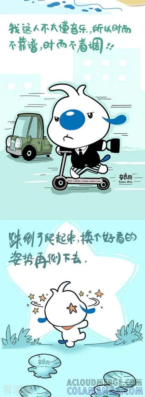 《辛巴狗和哈米兔》第319话 第2页