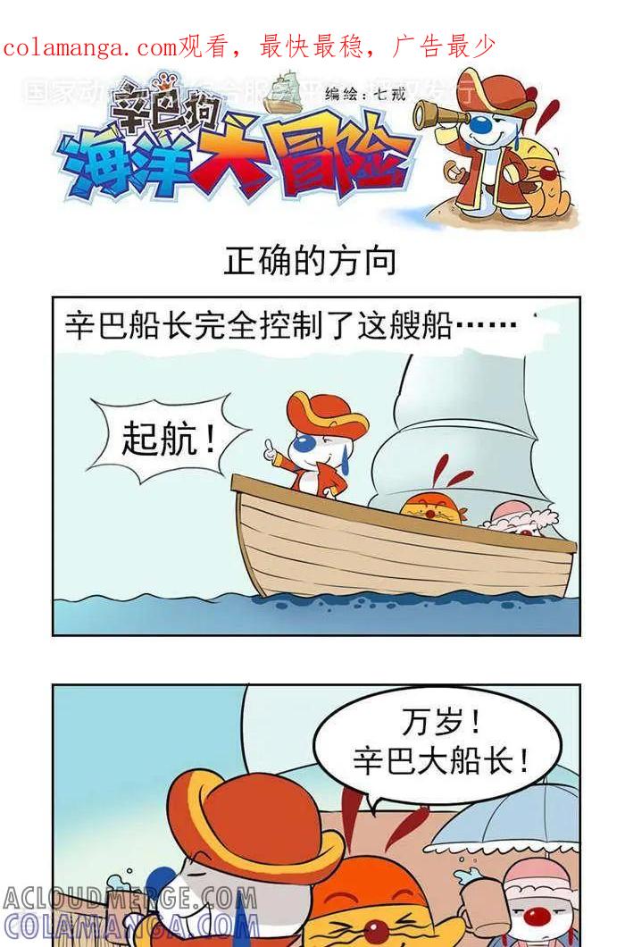 《辛巴狗海洋大冒险》第32 正确的方向 第1页