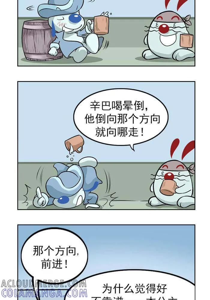 《辛巴狗海洋大冒险》第32 正确的方向 第3页
