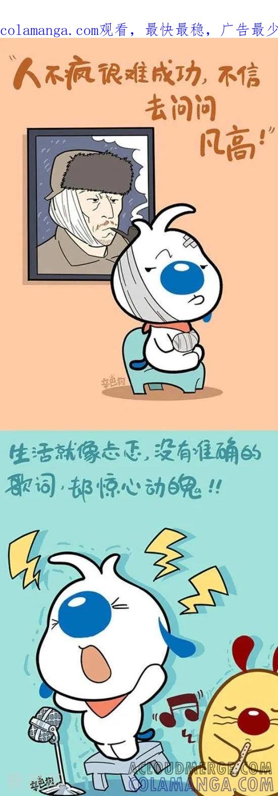 《辛巴狗和哈米兔》第320话 第1页
