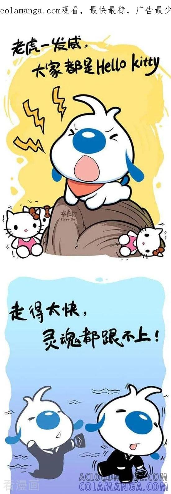 《辛巴狗和哈米兔》第322话 第1页