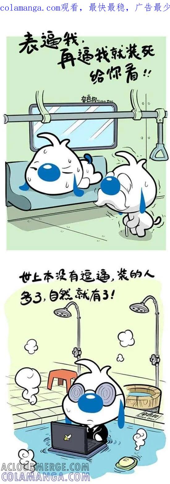 《辛巴狗和哈米兔》第323话 第1页