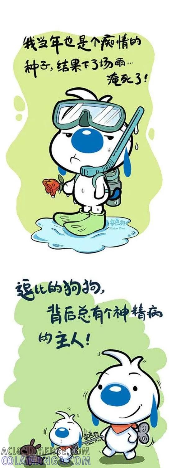 《辛巴狗和哈米兔》第323话 第2页