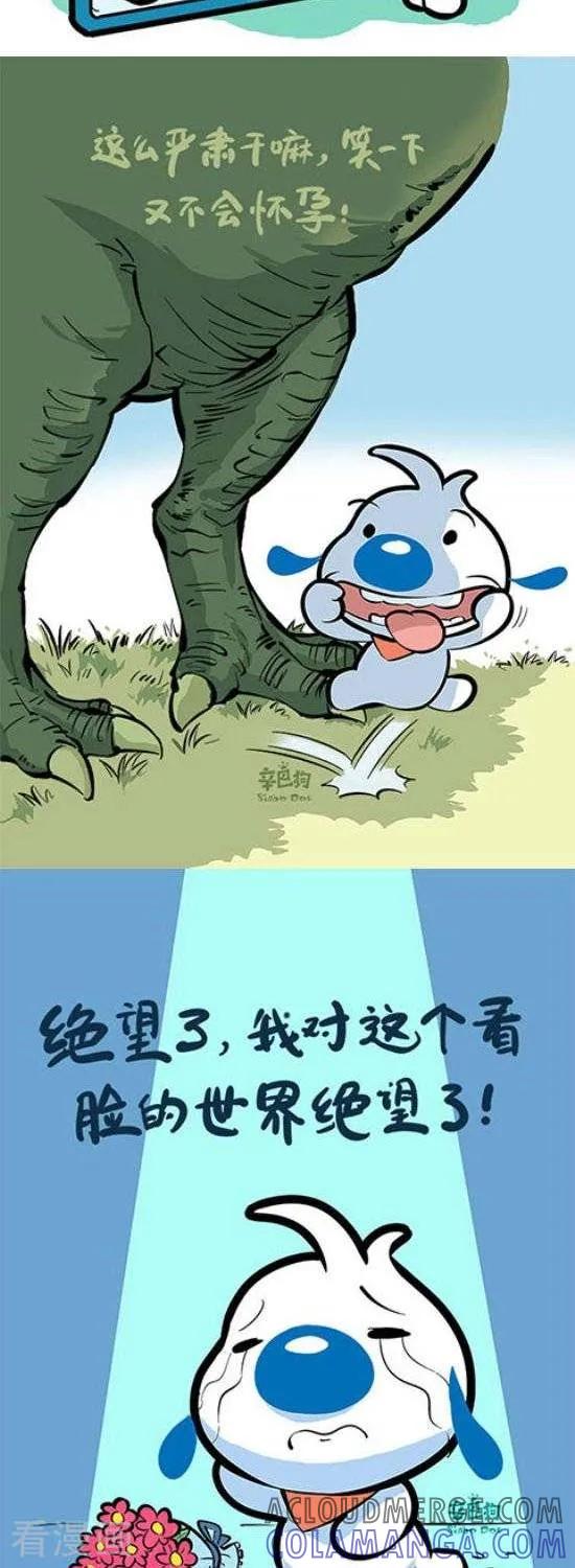 《辛巴狗和哈米兔》第324话 第2页