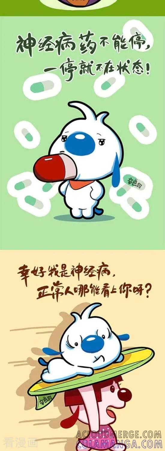 《辛巴狗和哈米兔》第325话 第2页