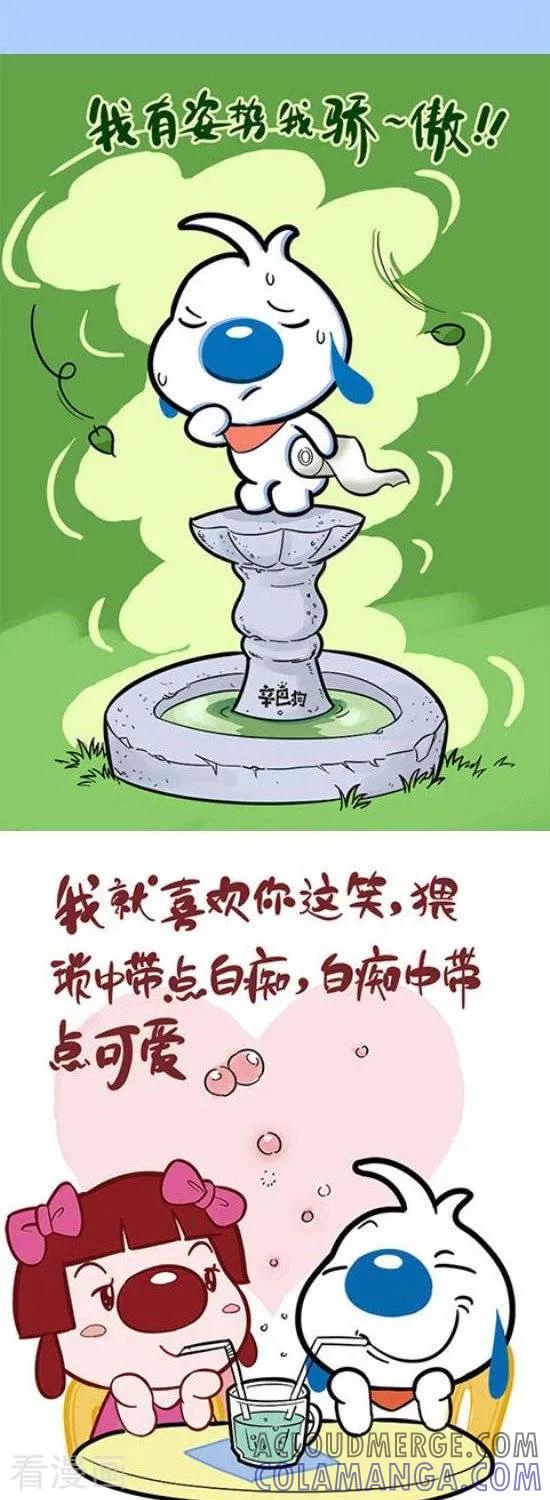《辛巴狗和哈米兔》第326话 第2页