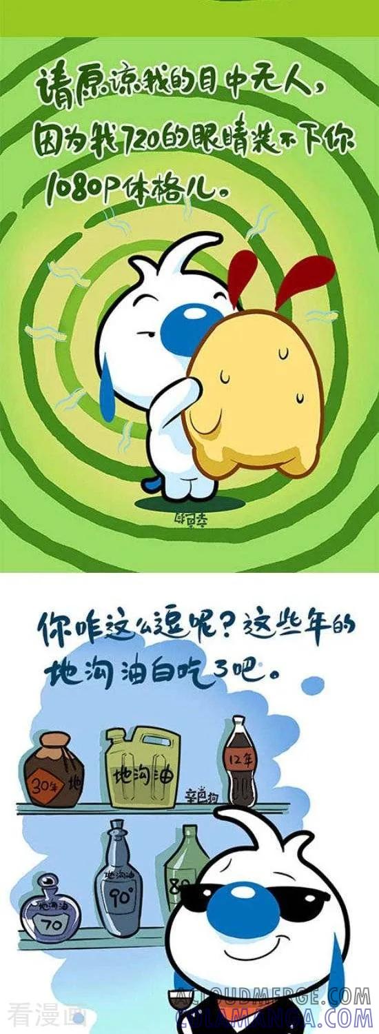 《辛巴狗和哈米兔》第328话 第2页