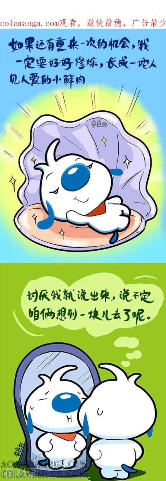《辛巴狗和哈米兔》第328话 第1页