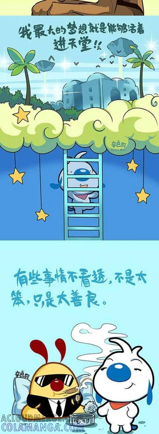 《辛巴狗和哈米兔》第329话 第2页