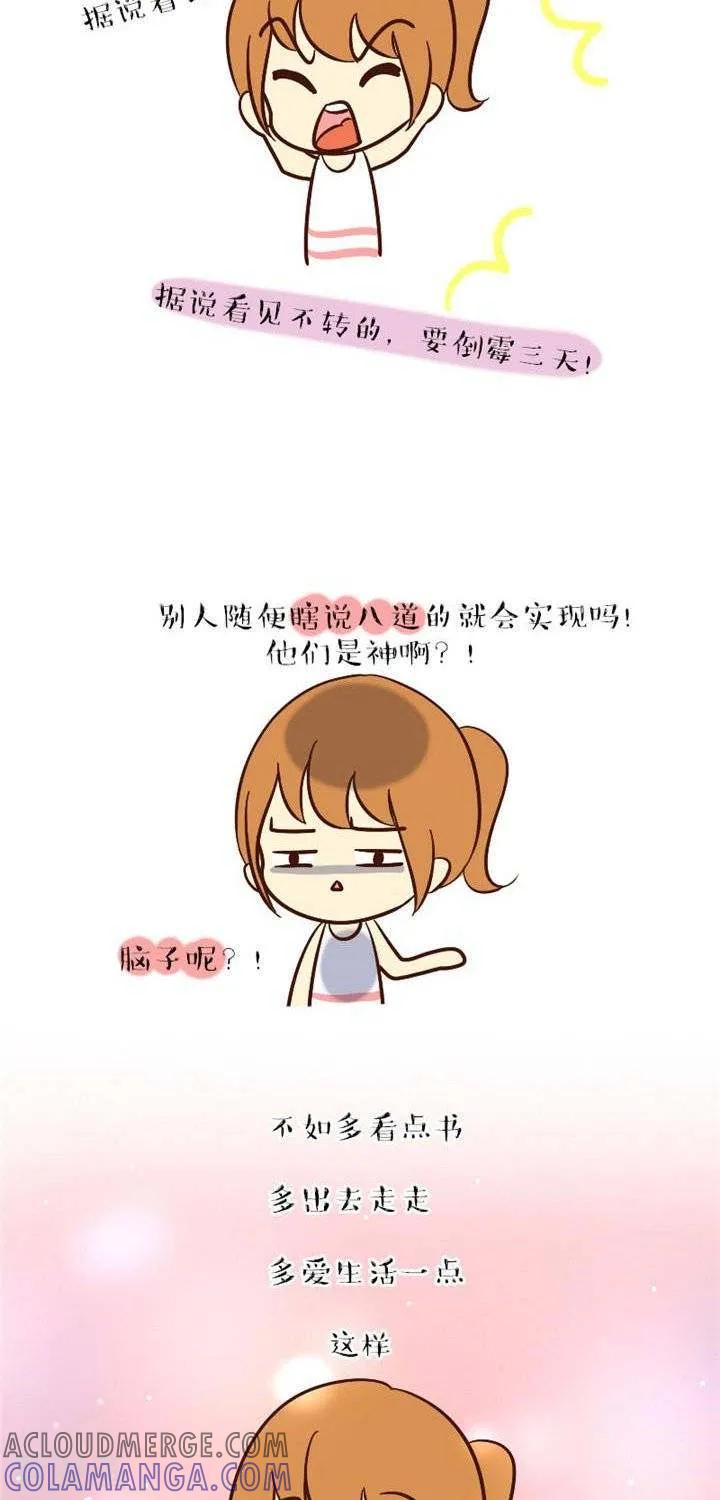 《早安豆小米》第33话 垃圾信息 第2页
