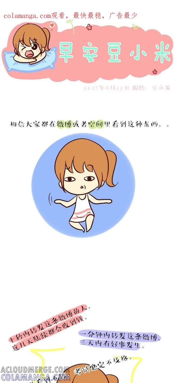 《早安豆小米》第33话 垃圾信息 第1页