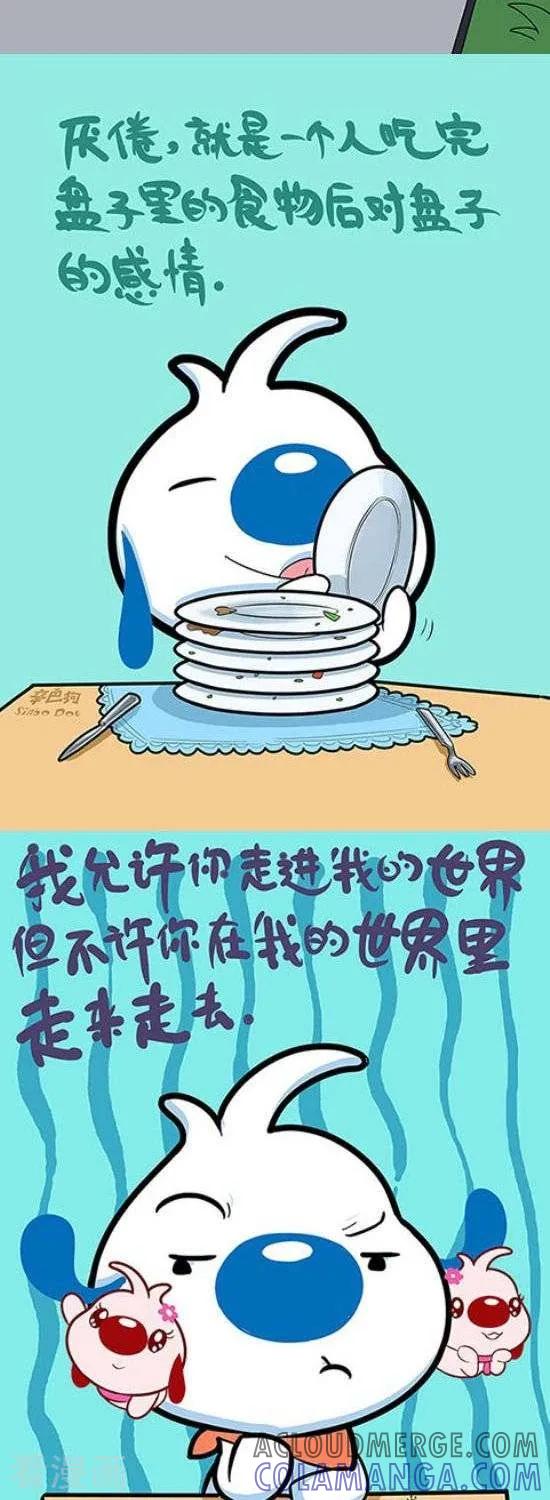 《辛巴狗和哈米兔》第330话 第2页