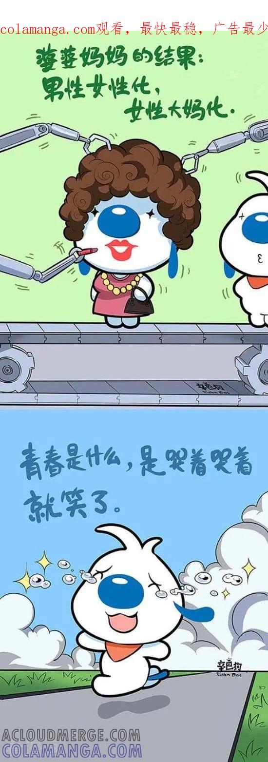 《辛巴狗和哈米兔》第330话 第1页