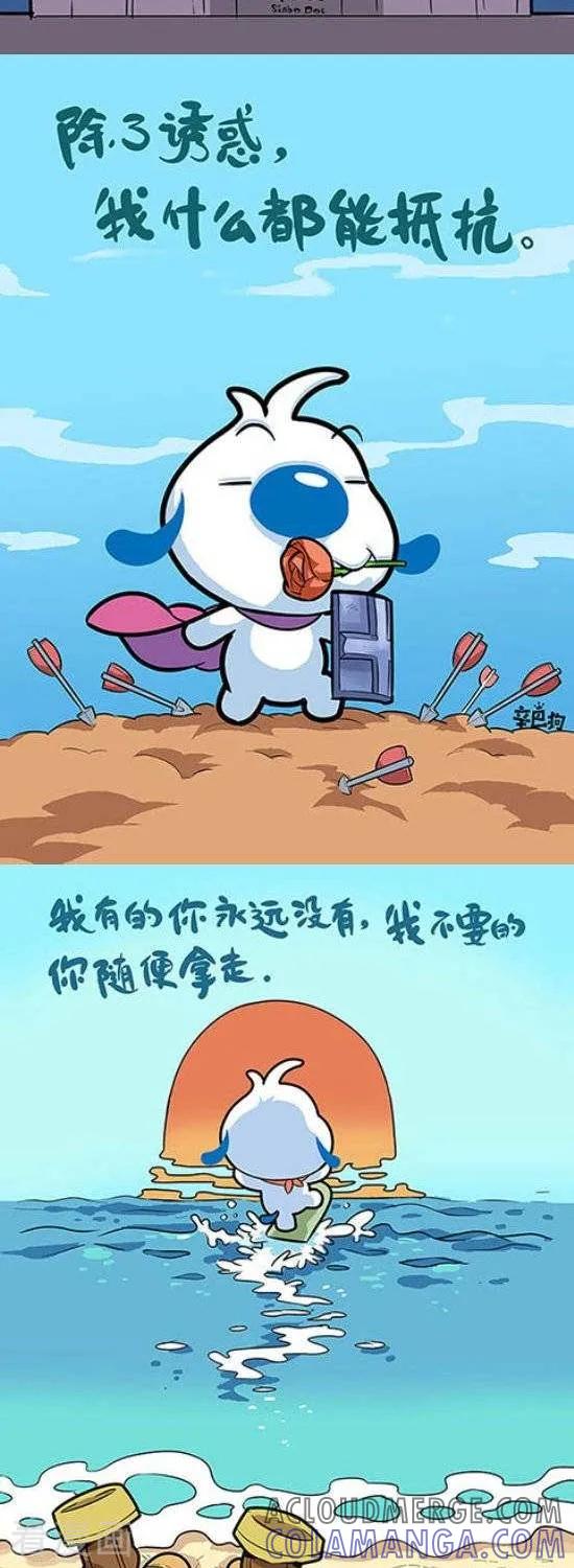 《辛巴狗和哈米兔》第331话 第2页