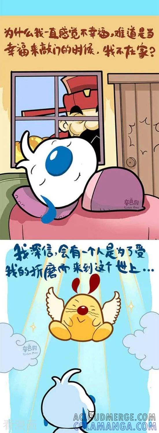 《辛巴狗和哈米兔》第332话 第2页
