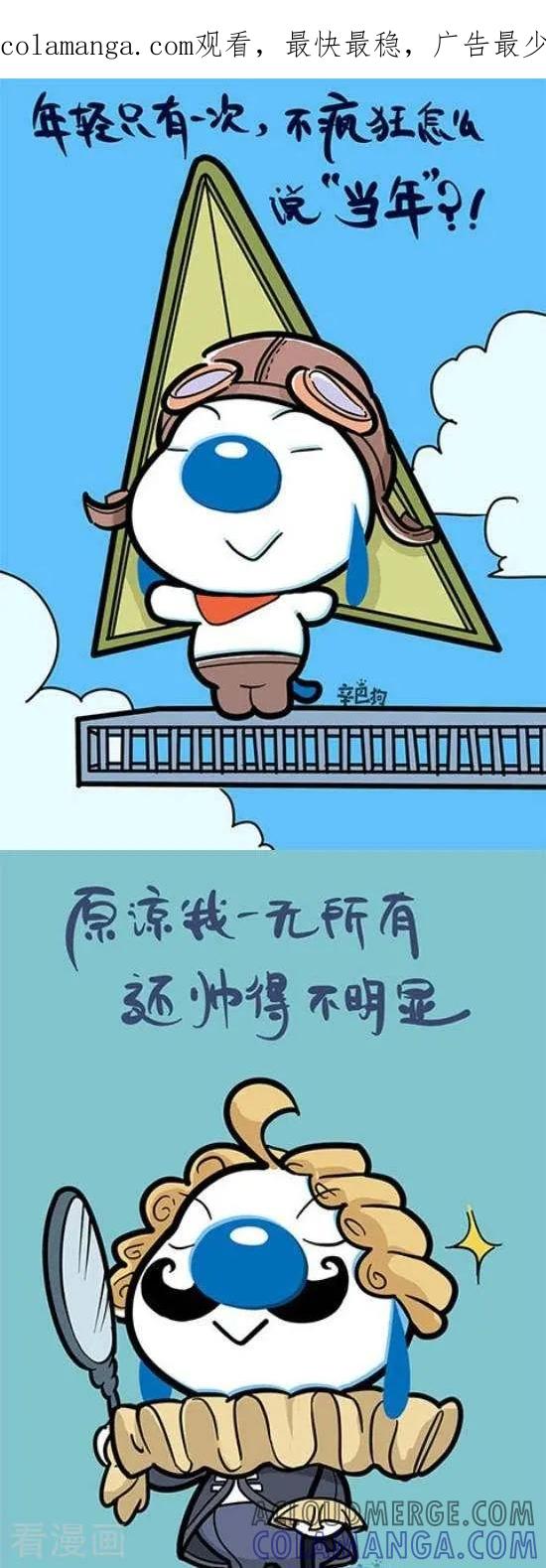 《辛巴狗和哈米兔》第334话 第1页