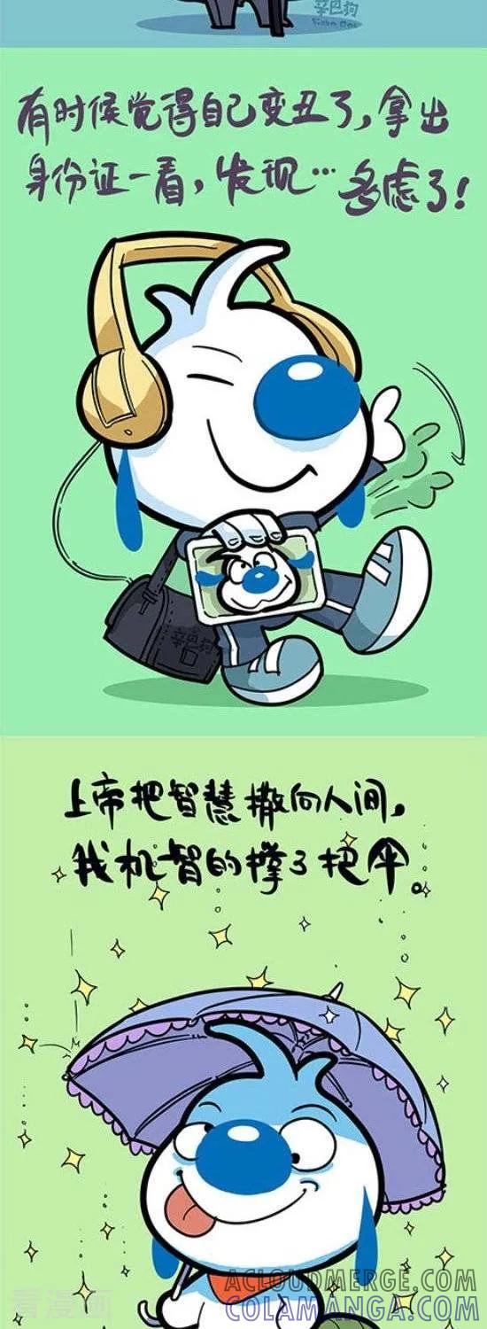 《辛巴狗和哈米兔》第334话 第2页
