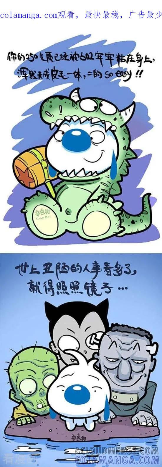 《辛巴狗和哈米兔》第335话 第1页