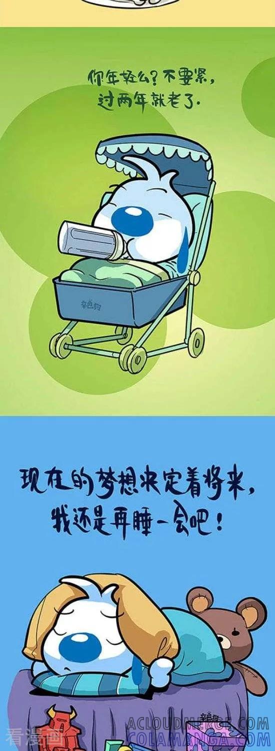 《辛巴狗和哈米兔》第336话 第2页