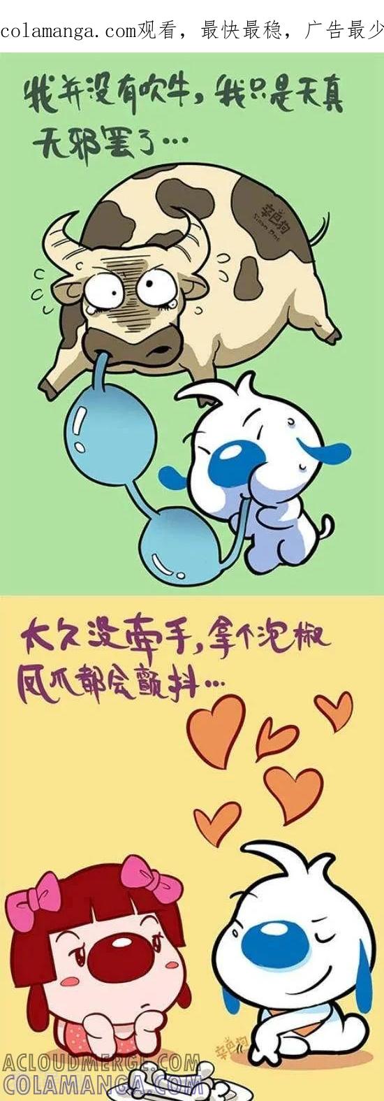 《辛巴狗和哈米兔》第336话 第1页