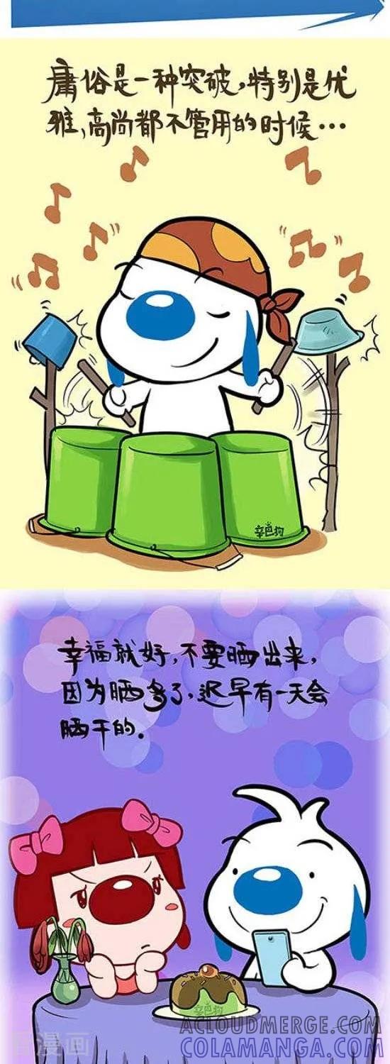 《辛巴狗和哈米兔》第338话 第2页