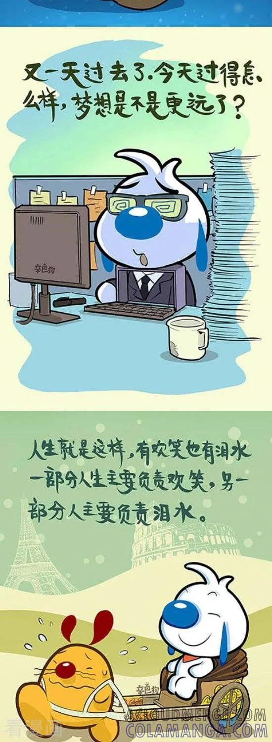 《辛巴狗和哈米兔》第339话 第2页