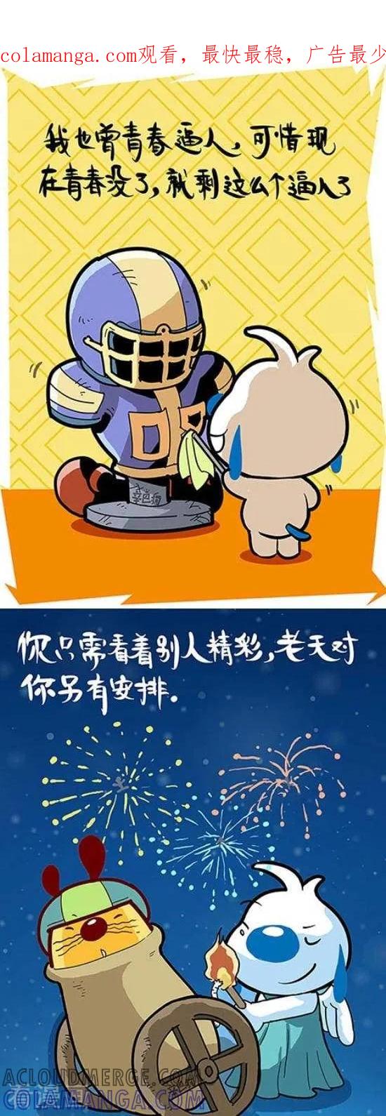 《辛巴狗和哈米兔》第339话 第1页