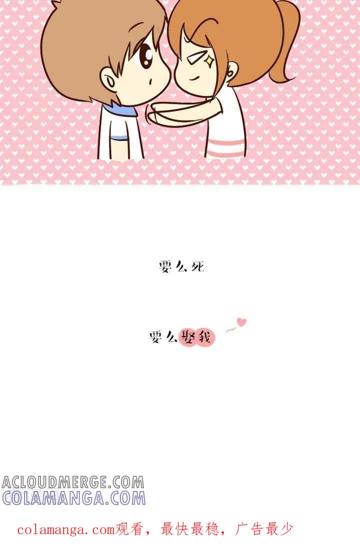 《早安豆小米》第34话 要么死要么娶我 第5页