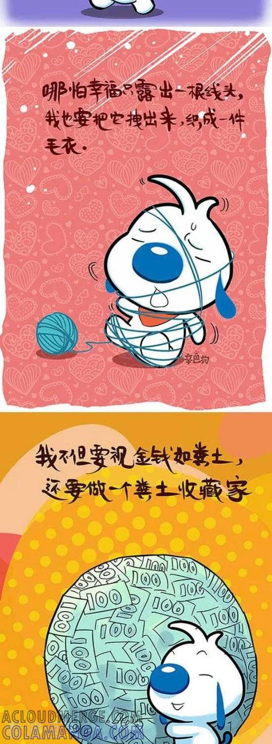 《辛巴狗和哈米兔》第340话 第2页