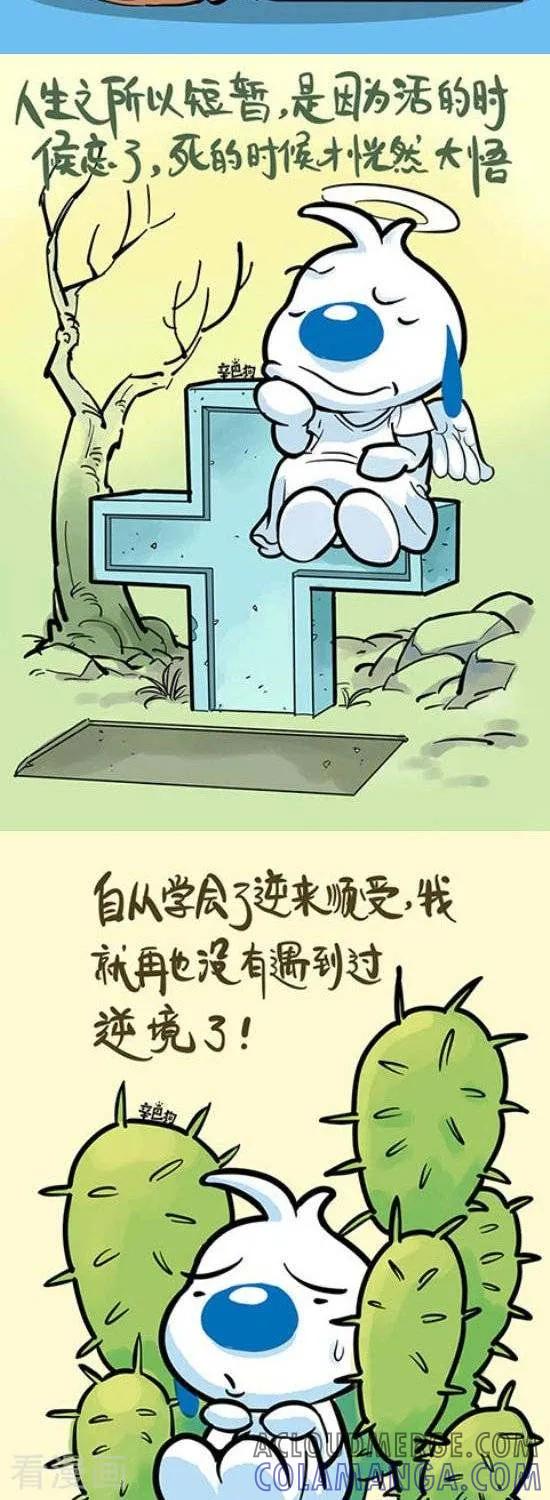 《辛巴狗和哈米兔》第341话 第2页
