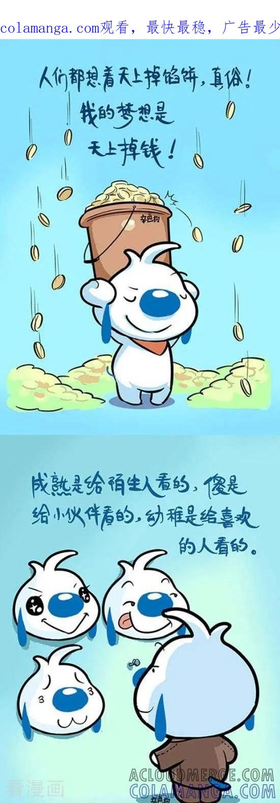 《辛巴狗和哈米兔》第342话 第1页