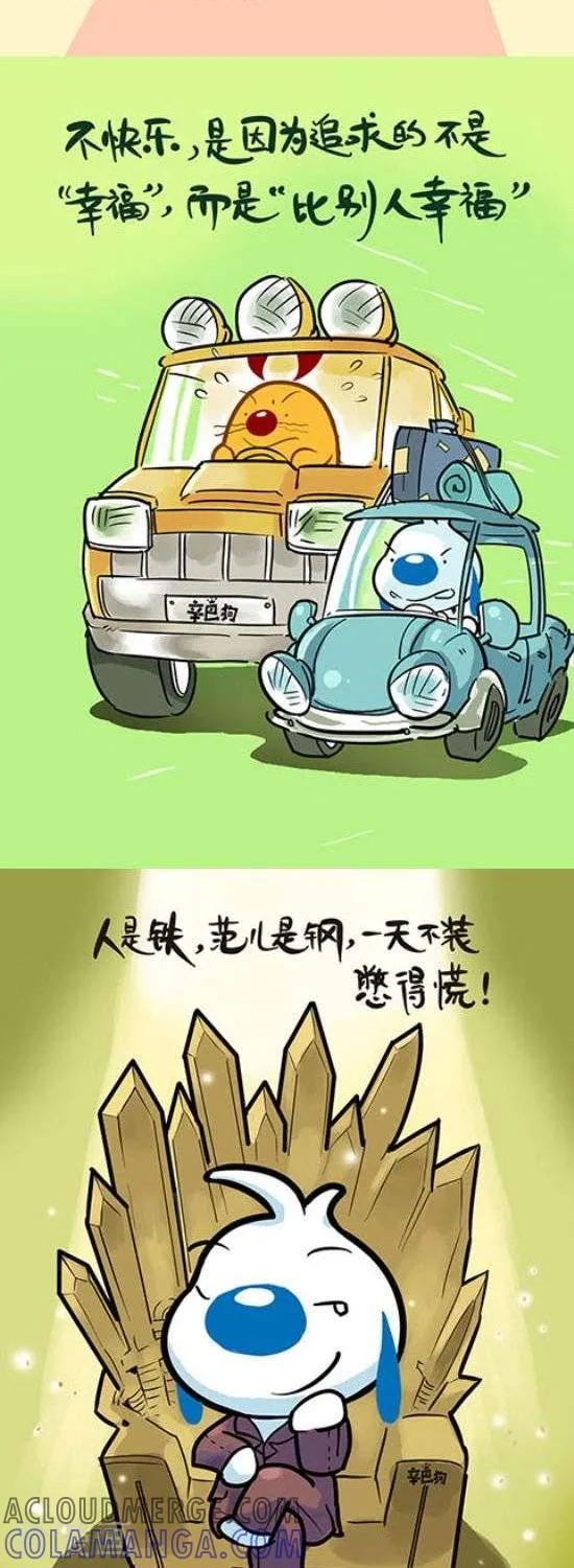 《辛巴狗和哈米兔》第343话 第2页