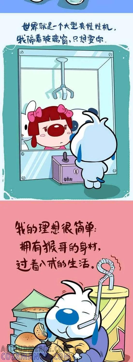 《辛巴狗和哈米兔》第344话 第2页