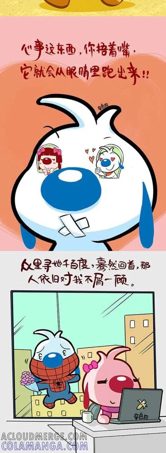 《辛巴狗和哈米兔》第346话 第2页