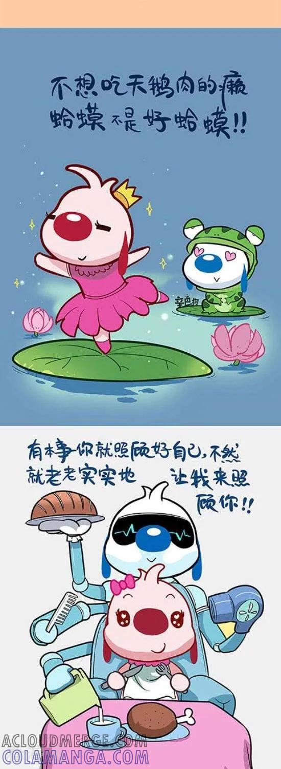《辛巴狗和哈米兔》第348话 第2页