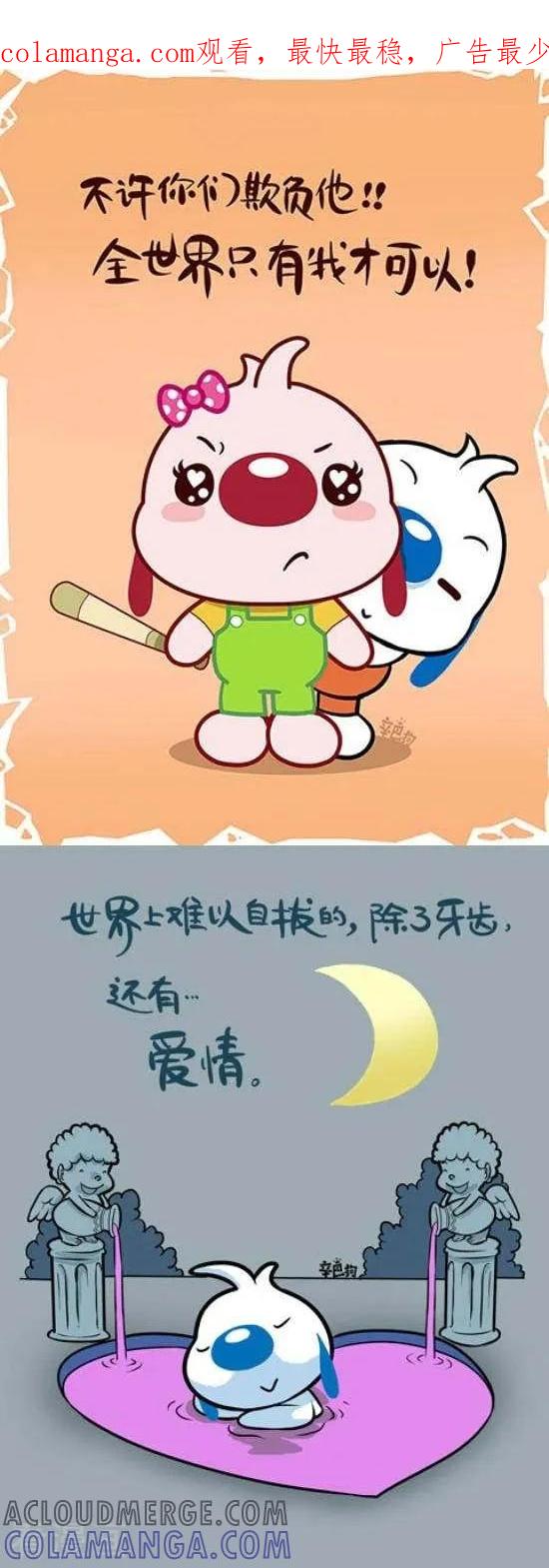 《辛巴狗和哈米兔》第349话 第1页