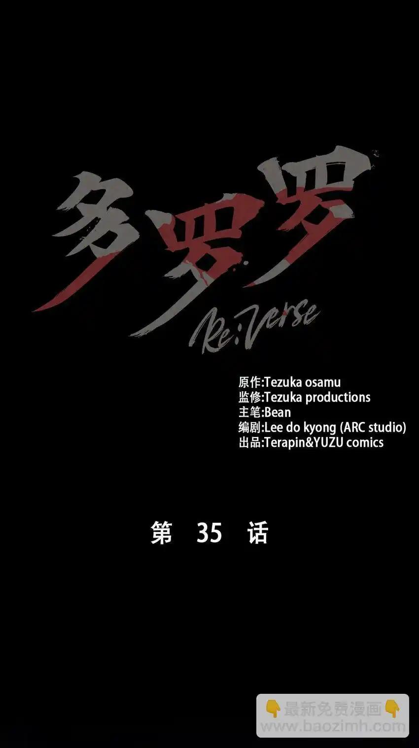 《多罗罗 Re：Verse》35 第三十五话 第23页