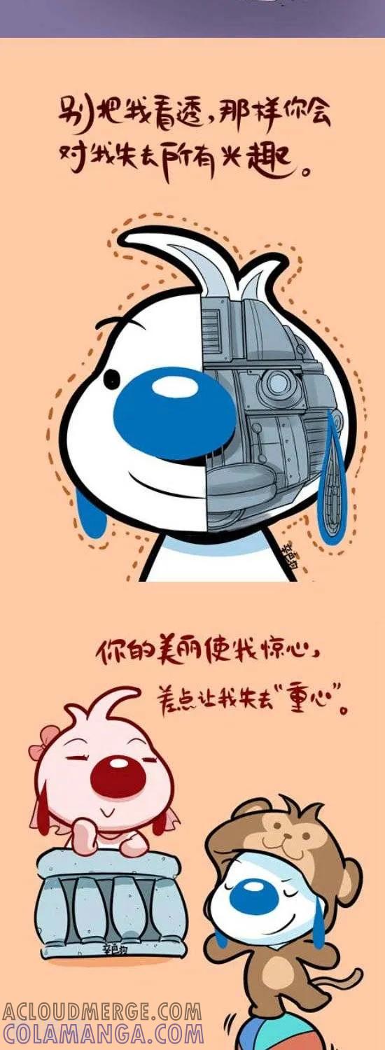 《辛巴狗和哈米兔》第351话 第2页