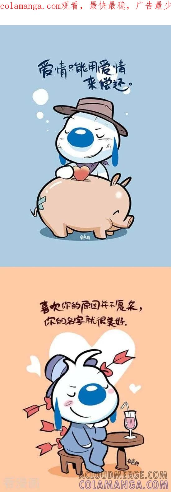《辛巴狗和哈米兔》第352话 第1页