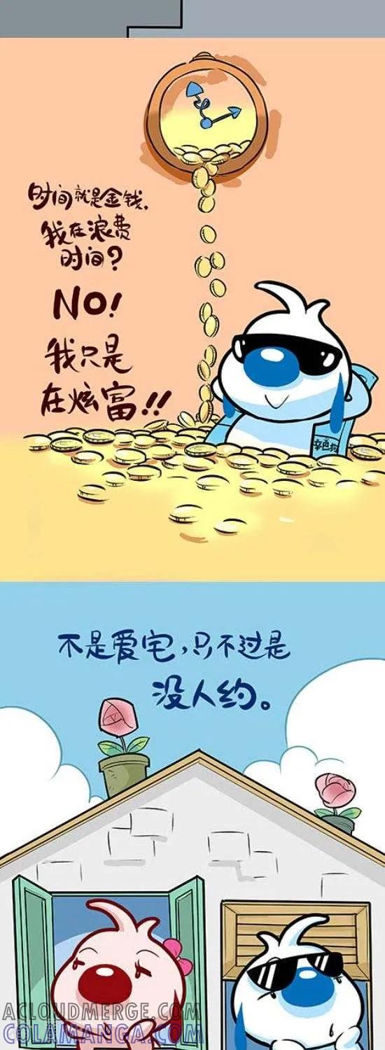 《辛巴狗和哈米兔》第353话 第2页