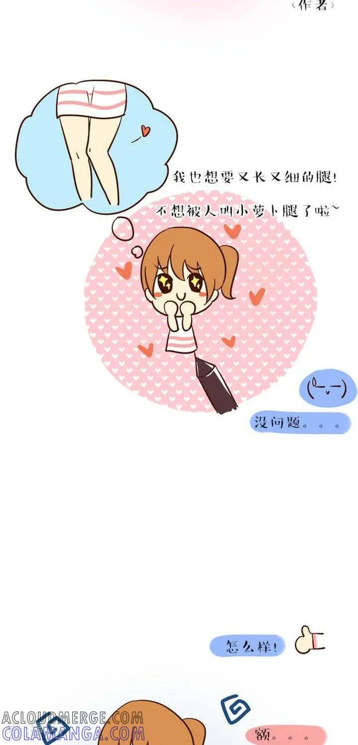 《早安豆小米》第36话 豆小米也要大长腿 第2页