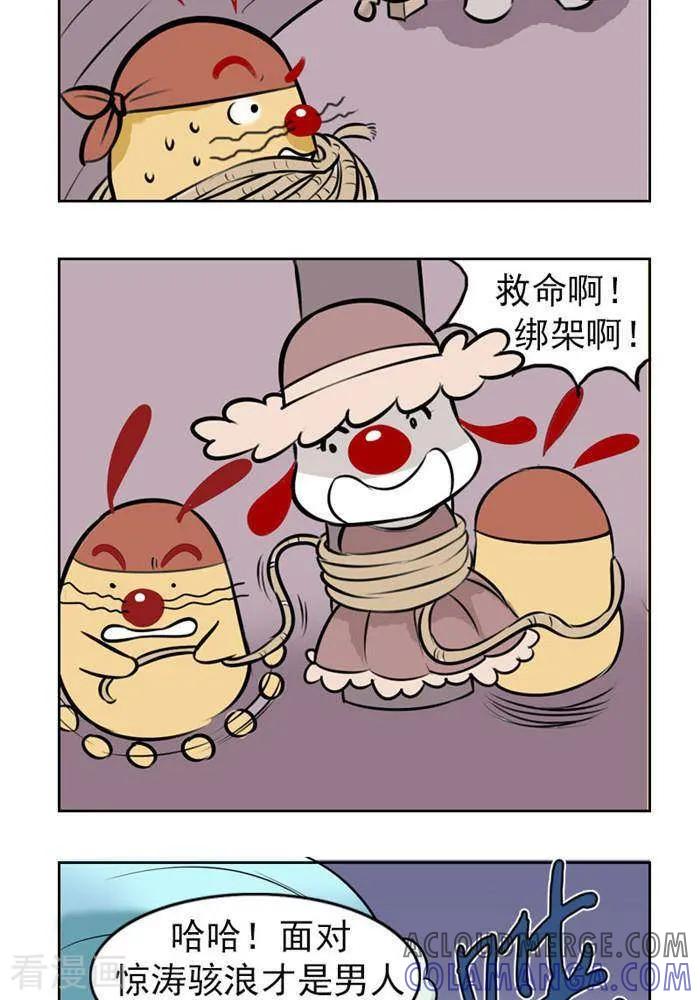 《辛巴狗海洋大冒险》第36 男人的追求 第3页