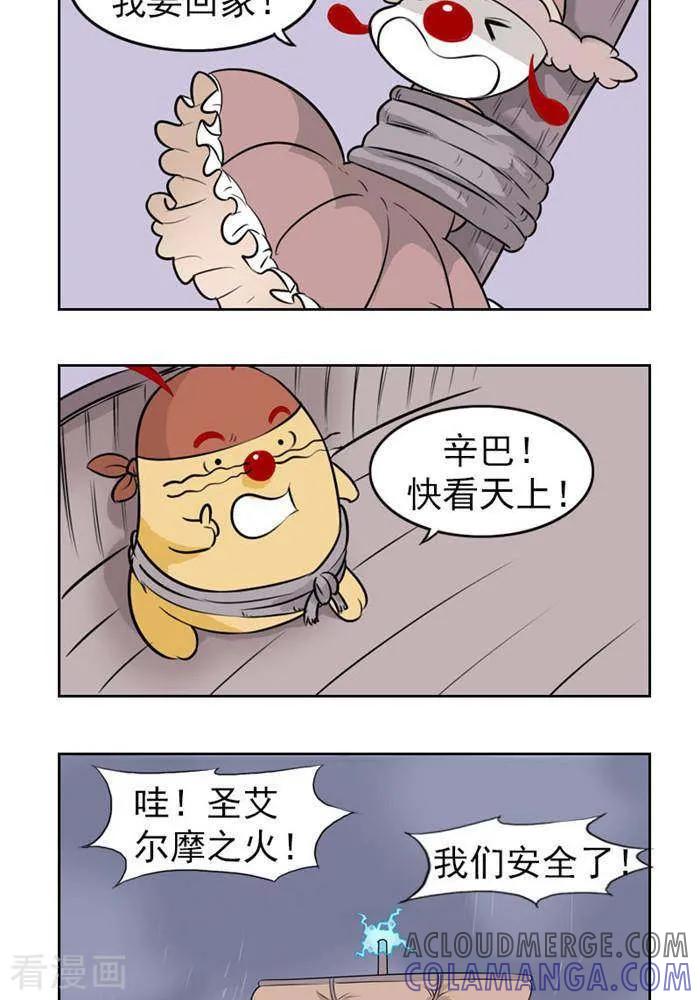 《辛巴狗海洋大冒险》第37 传说 第2页