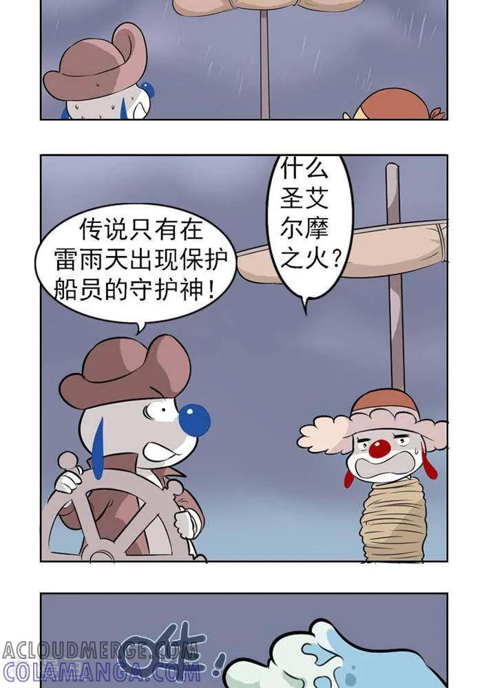 《辛巴狗海洋大冒险》第37 传说 第3页