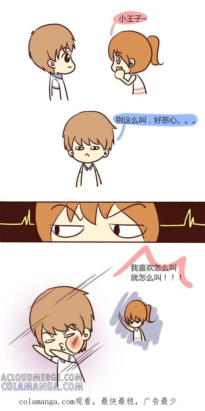 《早安豆小米》第39话 反了你！ 第2页