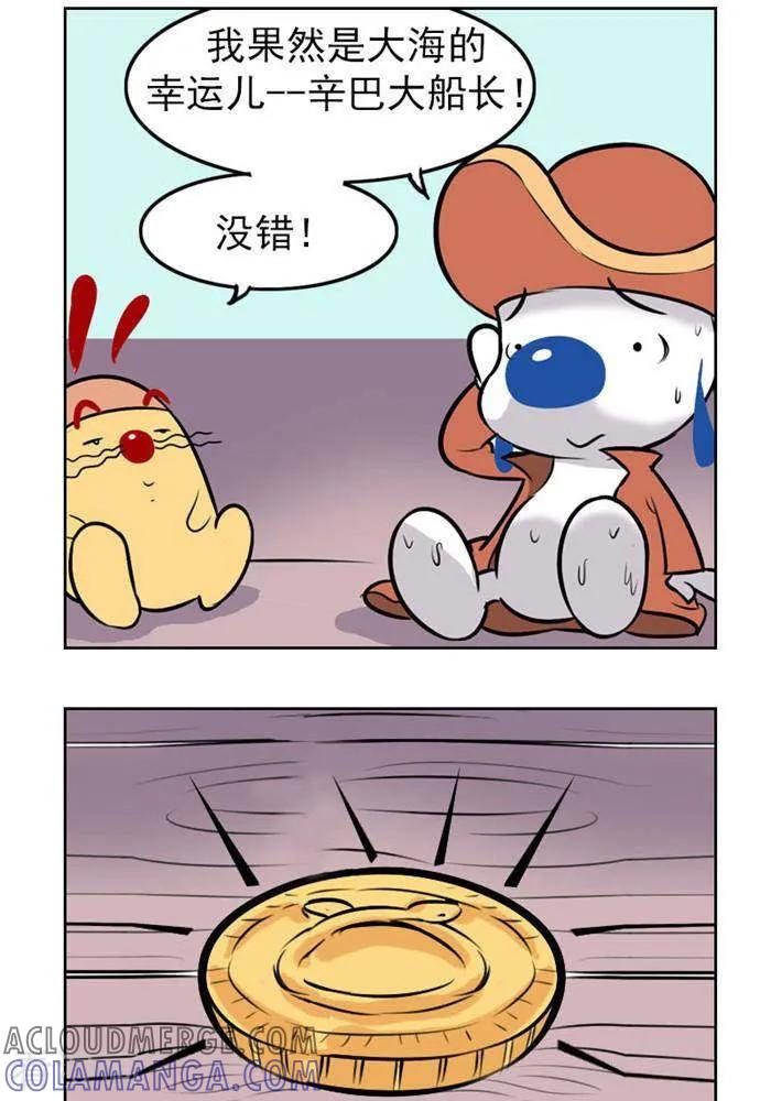 《辛巴狗海洋大冒险》第39 大海的幸运儿 第4页