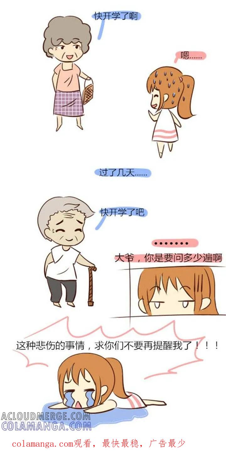 《早安豆小米》第4话 开学恐惧症 第2页