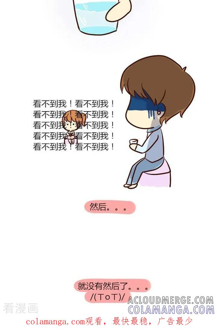 《早安豆小米》第40话 尴尬 第3页